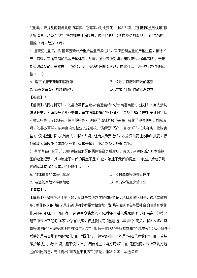 广东省部分学校2025-2026学年高三上学期八月联考历史试题（解析版）第3页