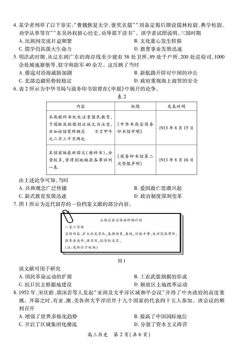 26届8月江西高三开学考试·历史第2页