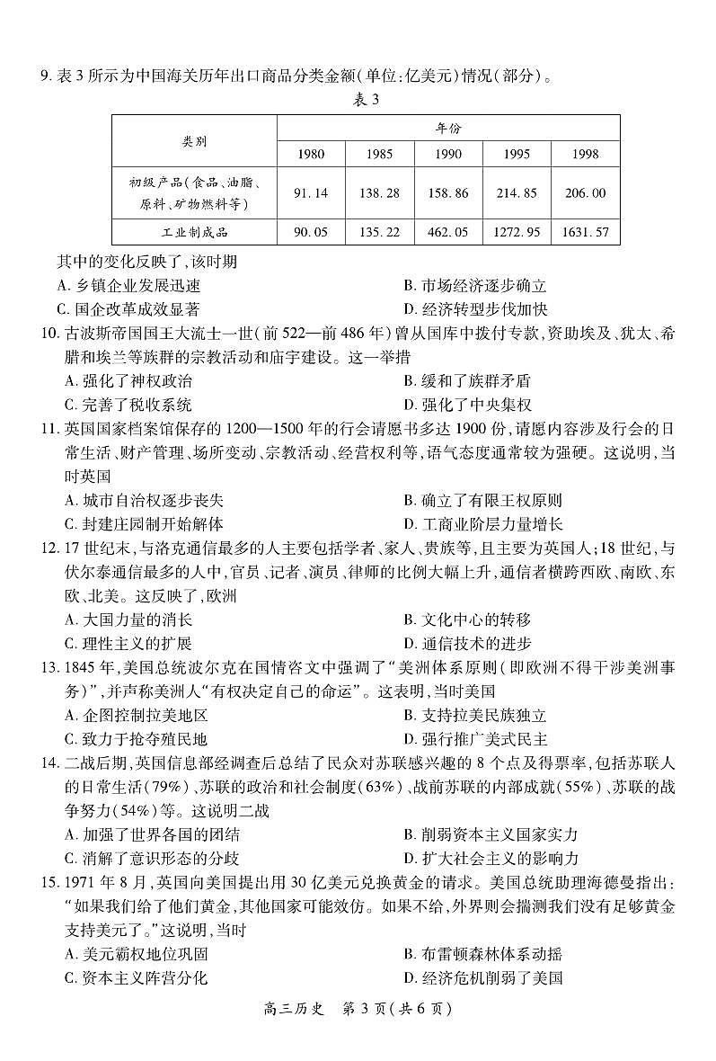 26届8月江西高三开学考试·历史第3页