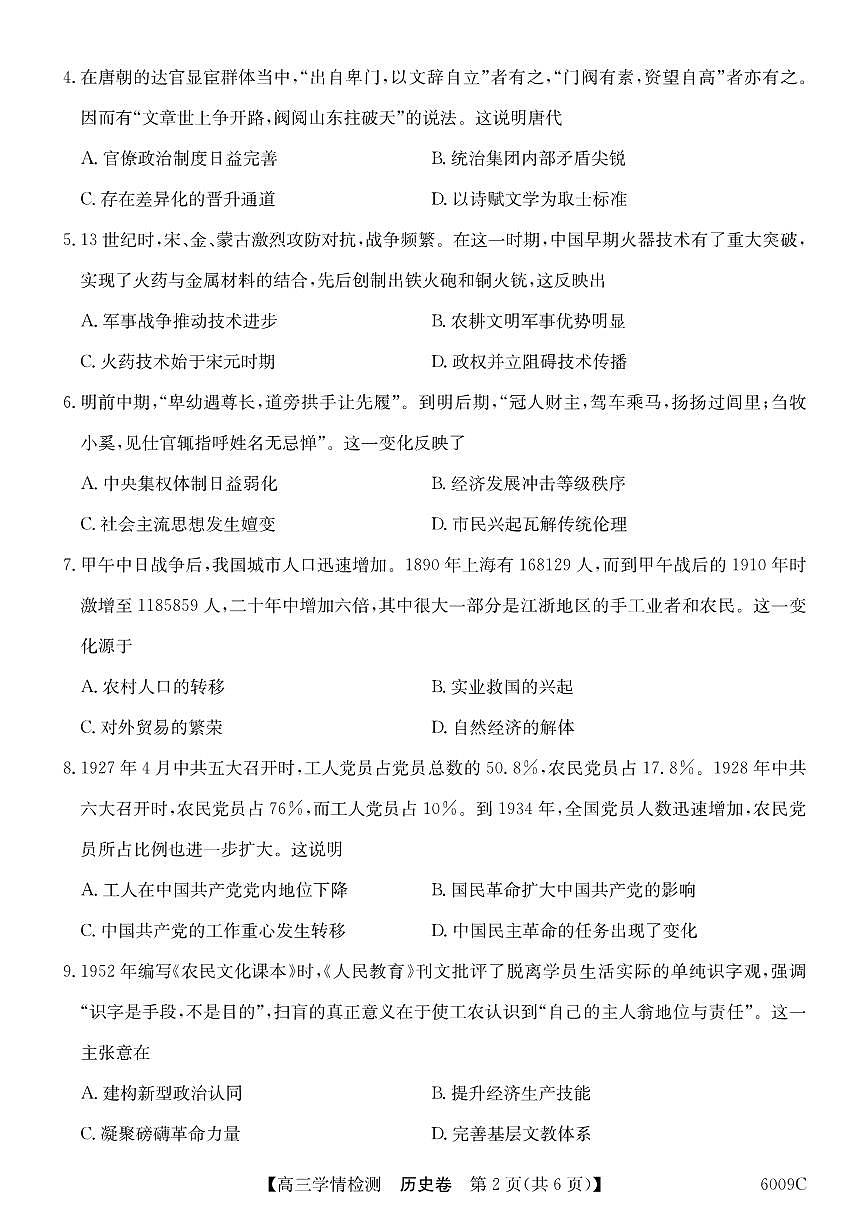 安徽省县中联盟2025-2026学年高三上学期学情检测+历史第2页