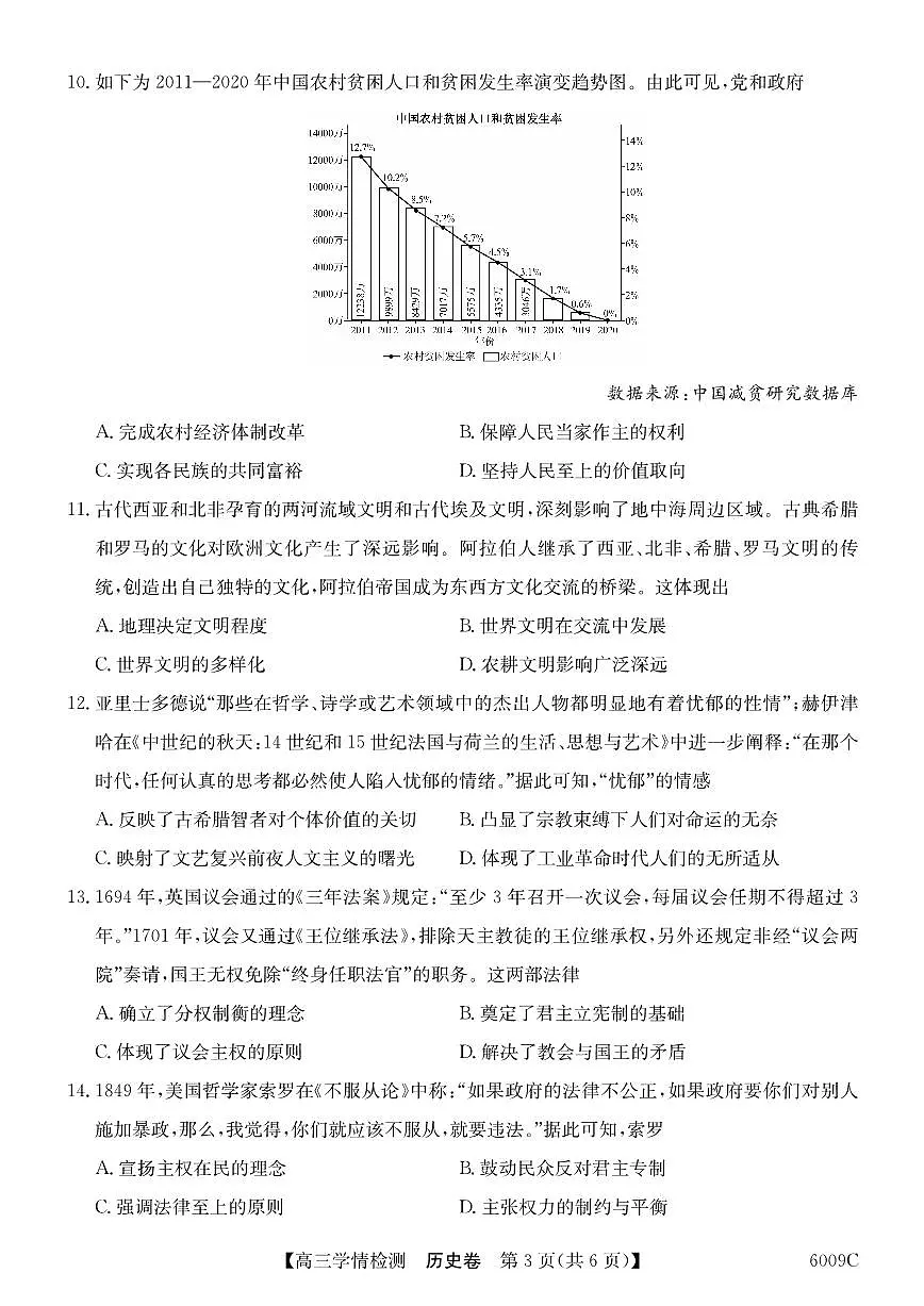 安徽省县中联盟2025-2026学年高三上学期学情检测+历史第3页