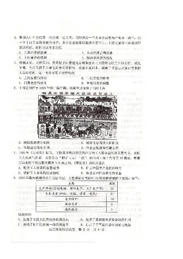 湖北省武汉市武昌区2025届高三年级上学期期末质量检测历史试卷第2页