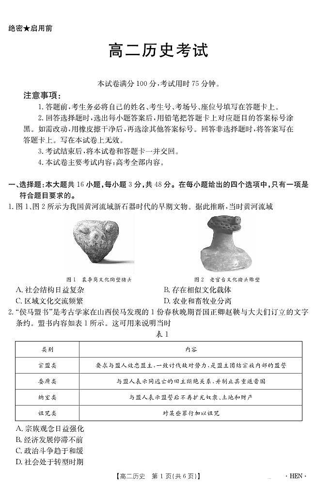 金太阳河南省2024-2025学年高二下学期6月百万大联考历史试卷+答案第1页