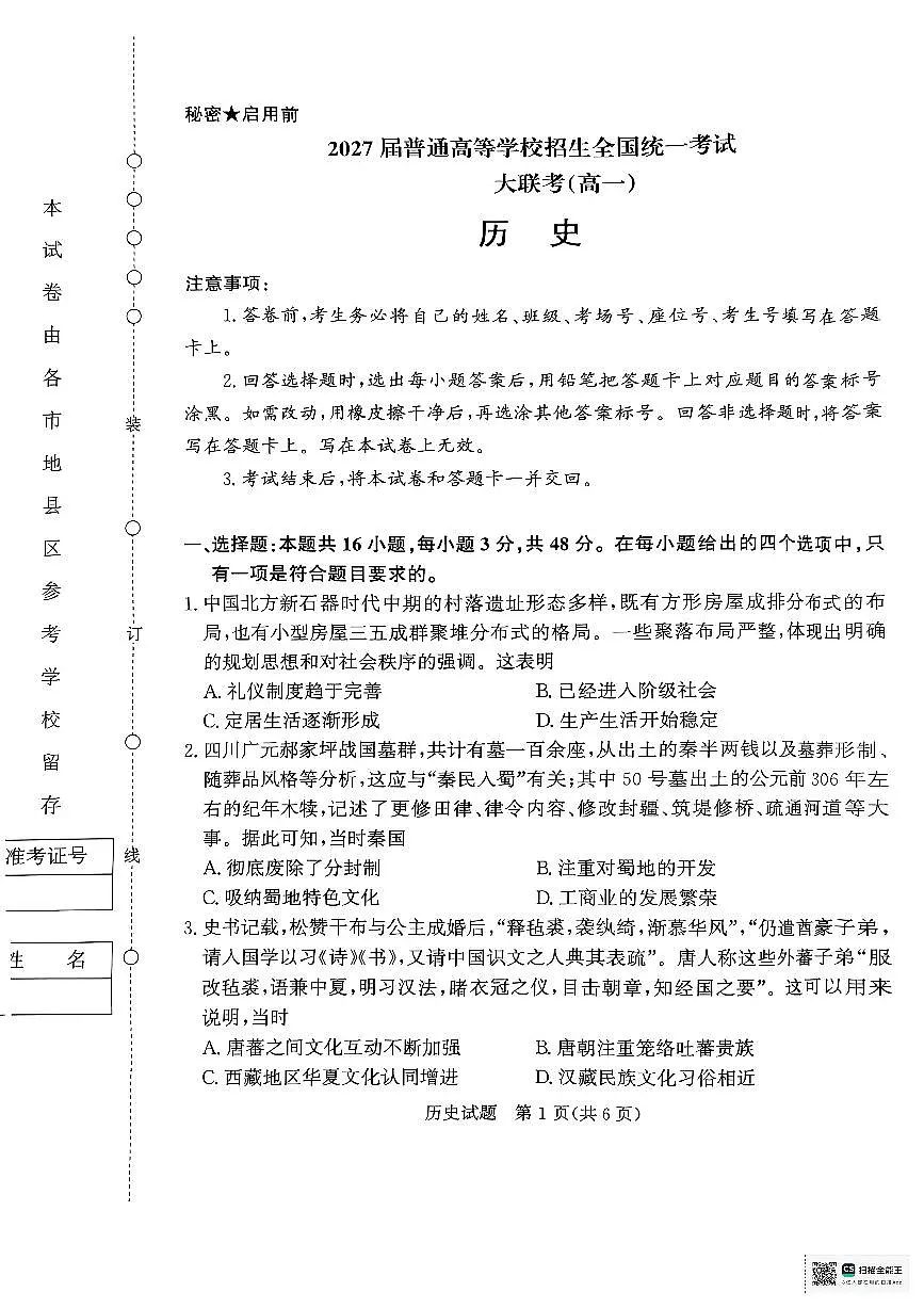 河南省部分名校2024-2025学年高一下学期3月联考历史试卷+答案第1页