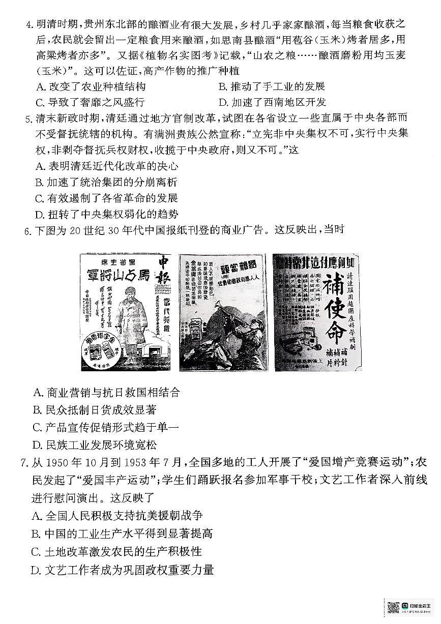 河南省部分名校2024-2025学年高一下学期3月联考历史试卷+答案第2页