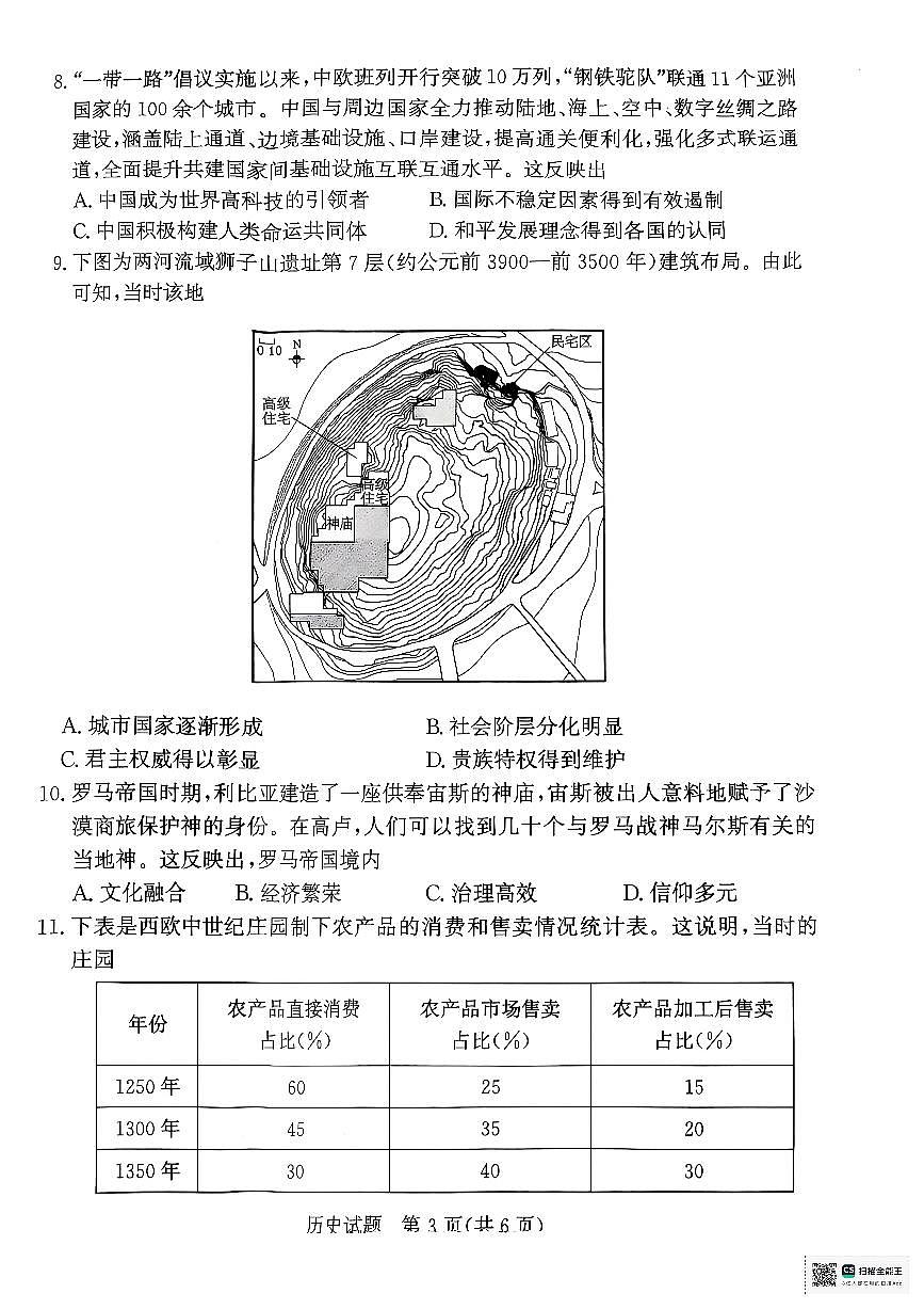 河南省部分名校2024-2025学年高一下学期3月联考历史试卷+答案第3页