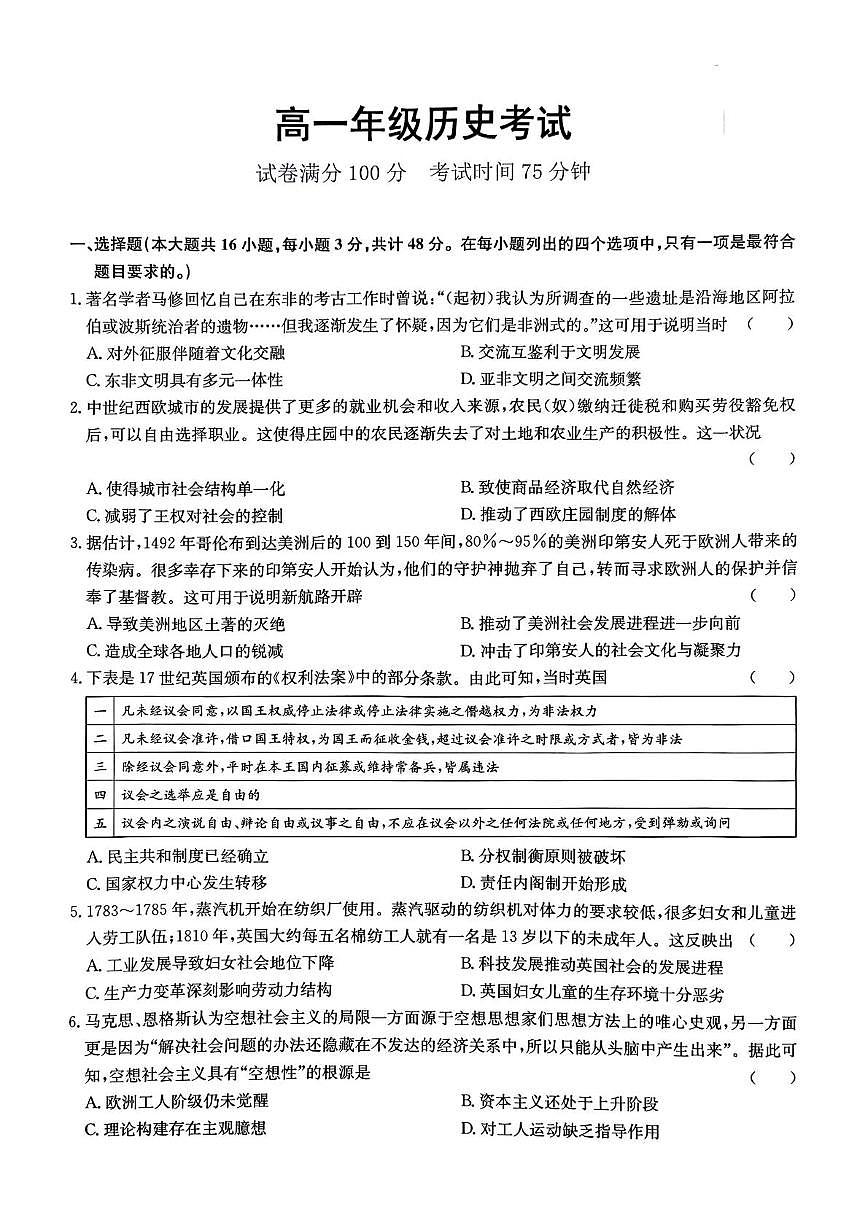 河北省廊坊市部分高中2024-2025学年高一下学期5月期中考试历史试卷第1页