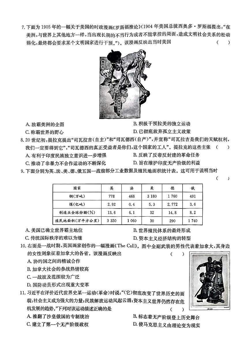 河北省廊坊市部分高中2024-2025学年高一下学期5月期中考试历史试卷第2页