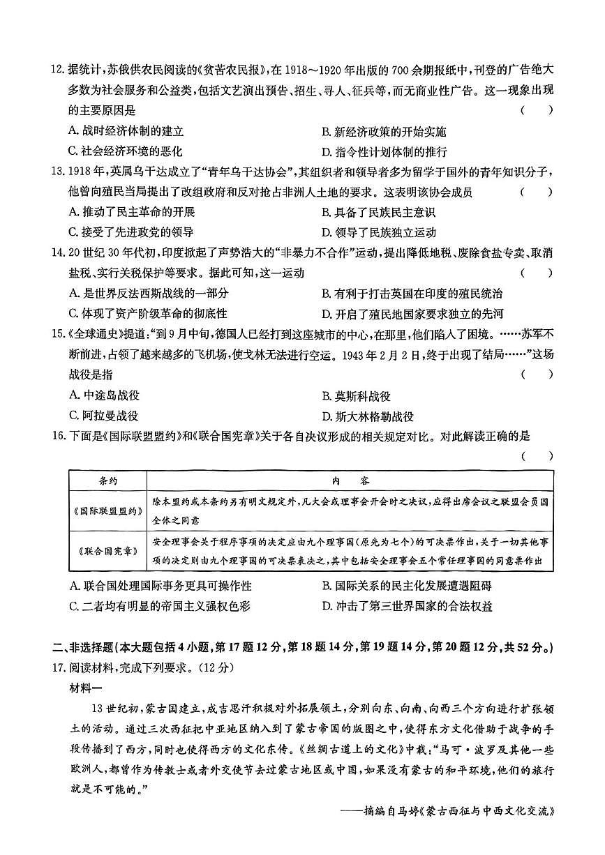 河北省廊坊市部分高中2024-2025学年高一下学期5月期中考试历史试卷第3页