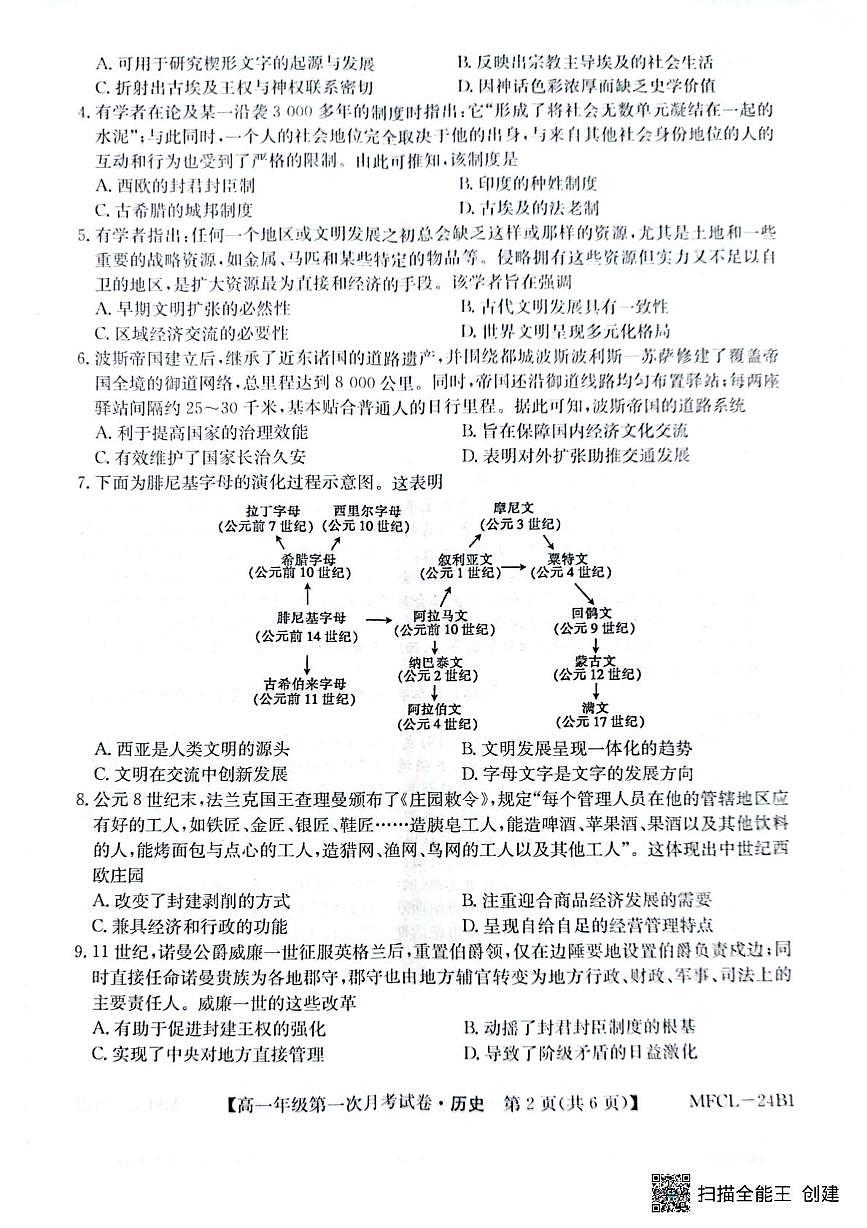 河北省沧州市四县联考2024-2025学年高一下学期3月月考历史试卷+答案第2页