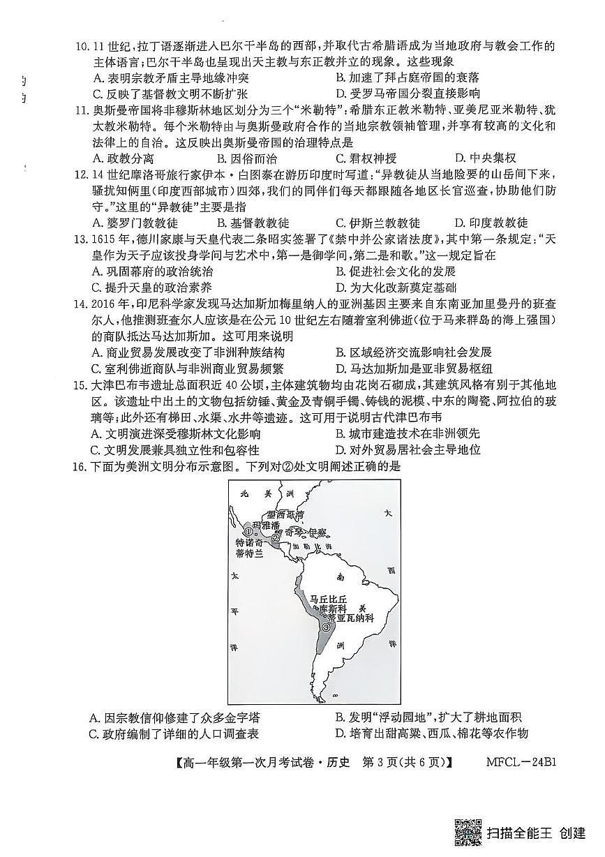 河北省沧州市四县联考2024-2025学年高一下学期3月月考历史试卷+答案第3页