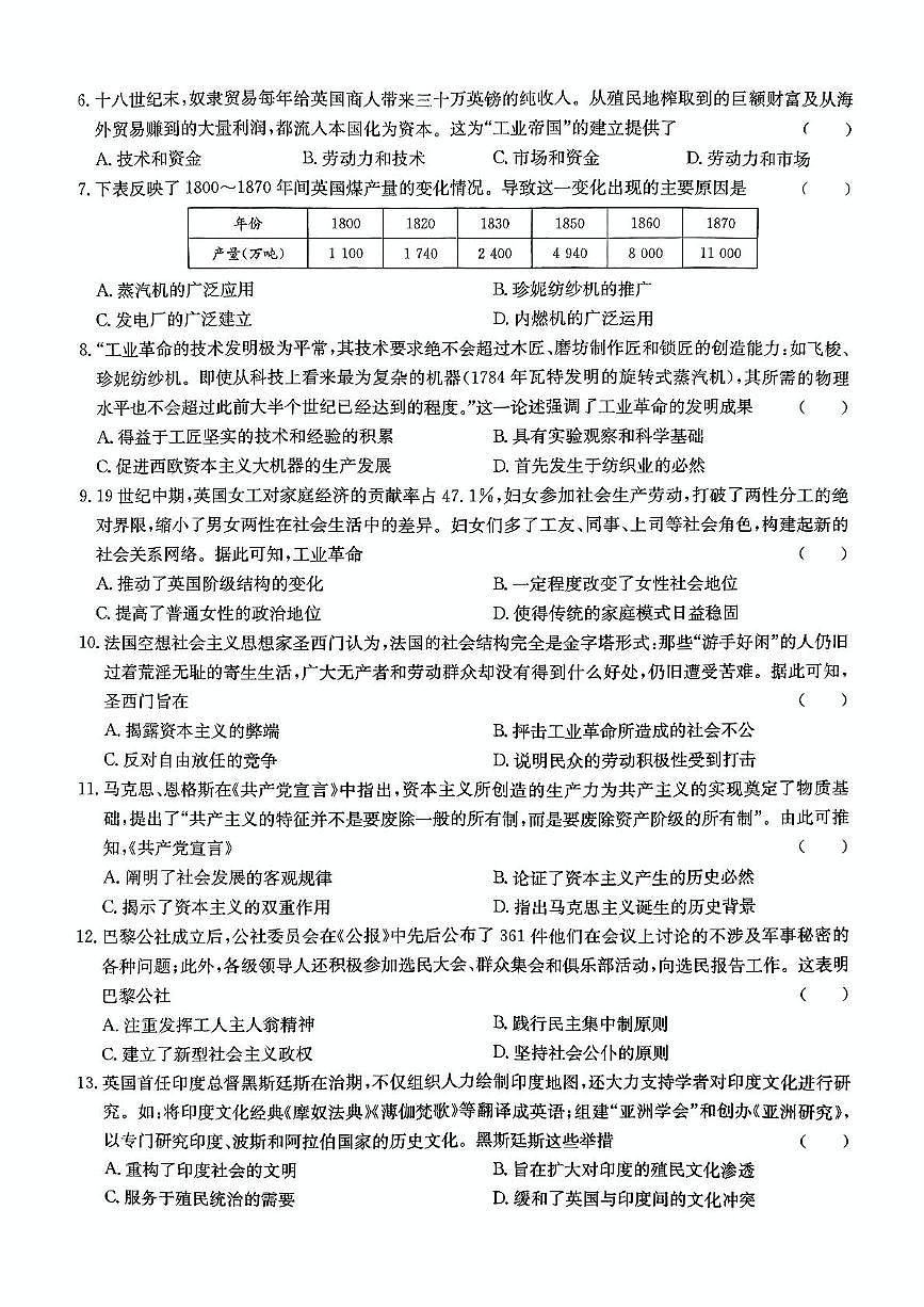 河北省保定市六校协作体2024-2025学年高一下学期5月期中历史试卷+答案第2页