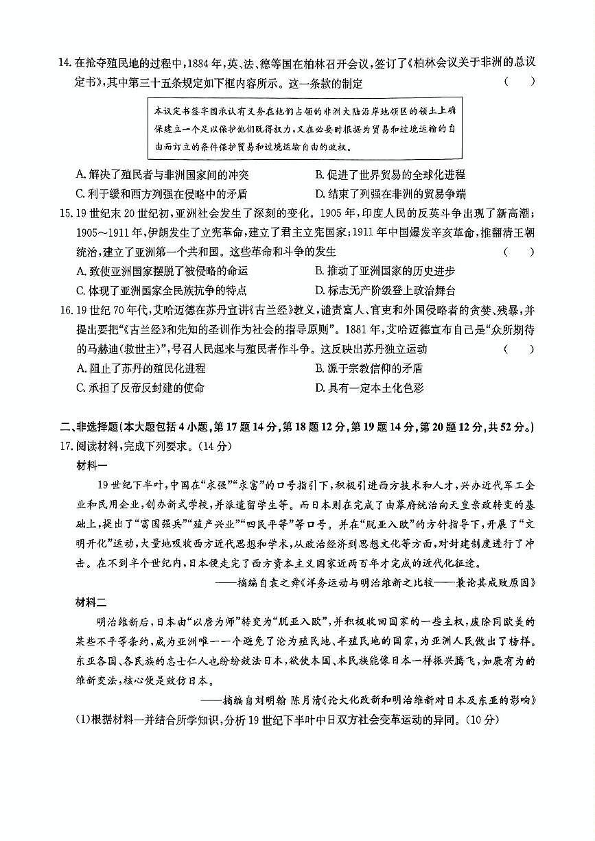 河北省保定市六校协作体2024-2025学年高一下学期5月期中历史试卷+答案第3页