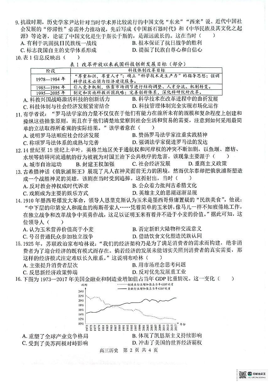 2026届“贵百河一南宁二中、武鸣高中”8月高三摸底考试+历史第2页