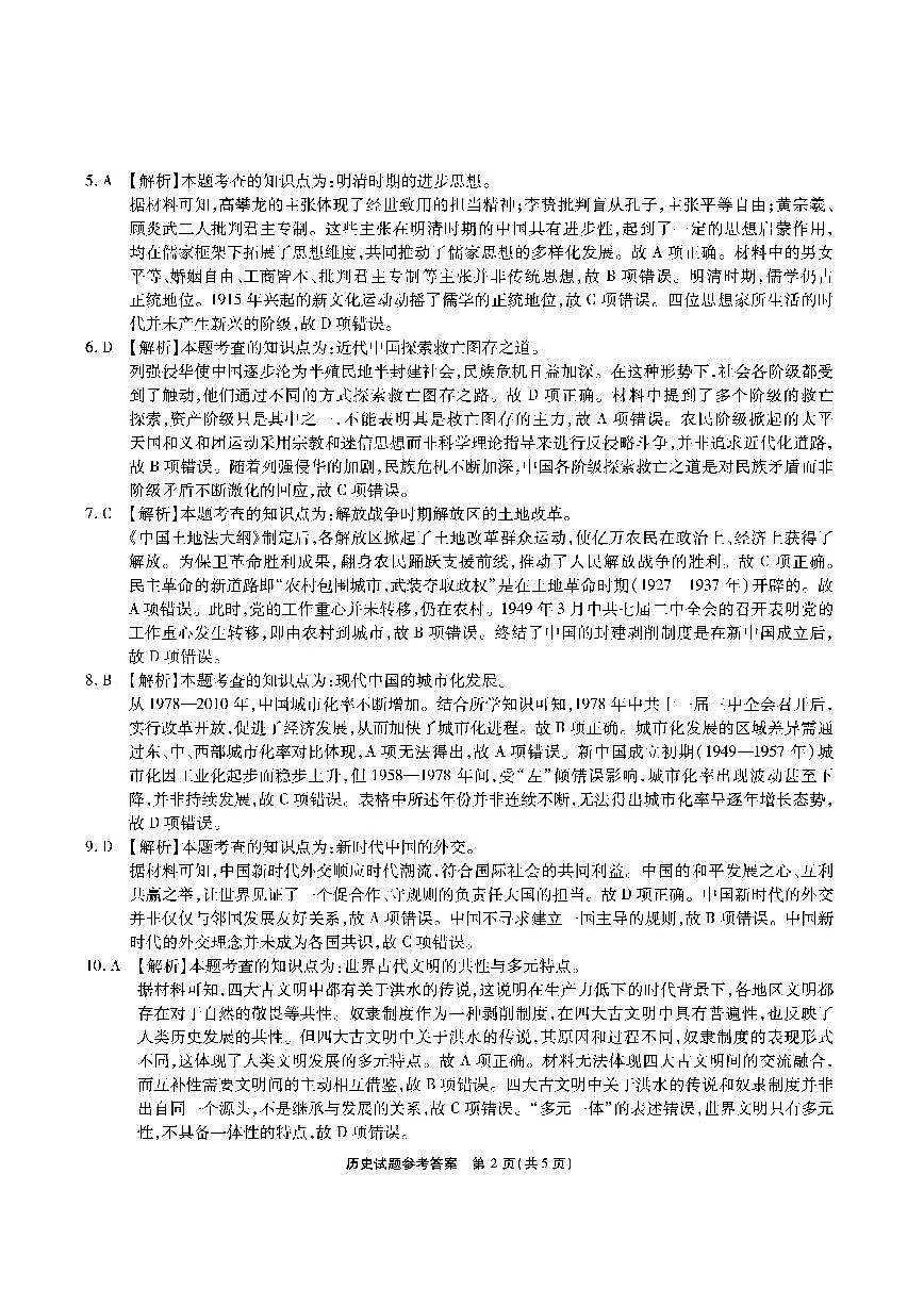 安徽省江淮十校2026届高三第一次联考+历史答案第2页