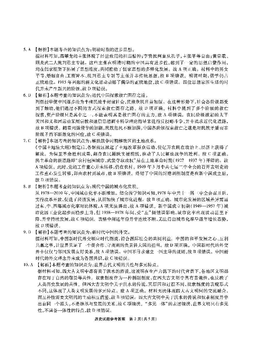 安徽省江淮十校2026届高三第一次联考+历史答案第2页