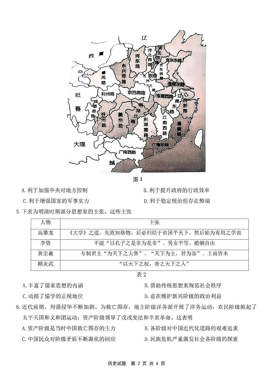 安徽省江淮十校2026届高三第一次联考+历史第2页