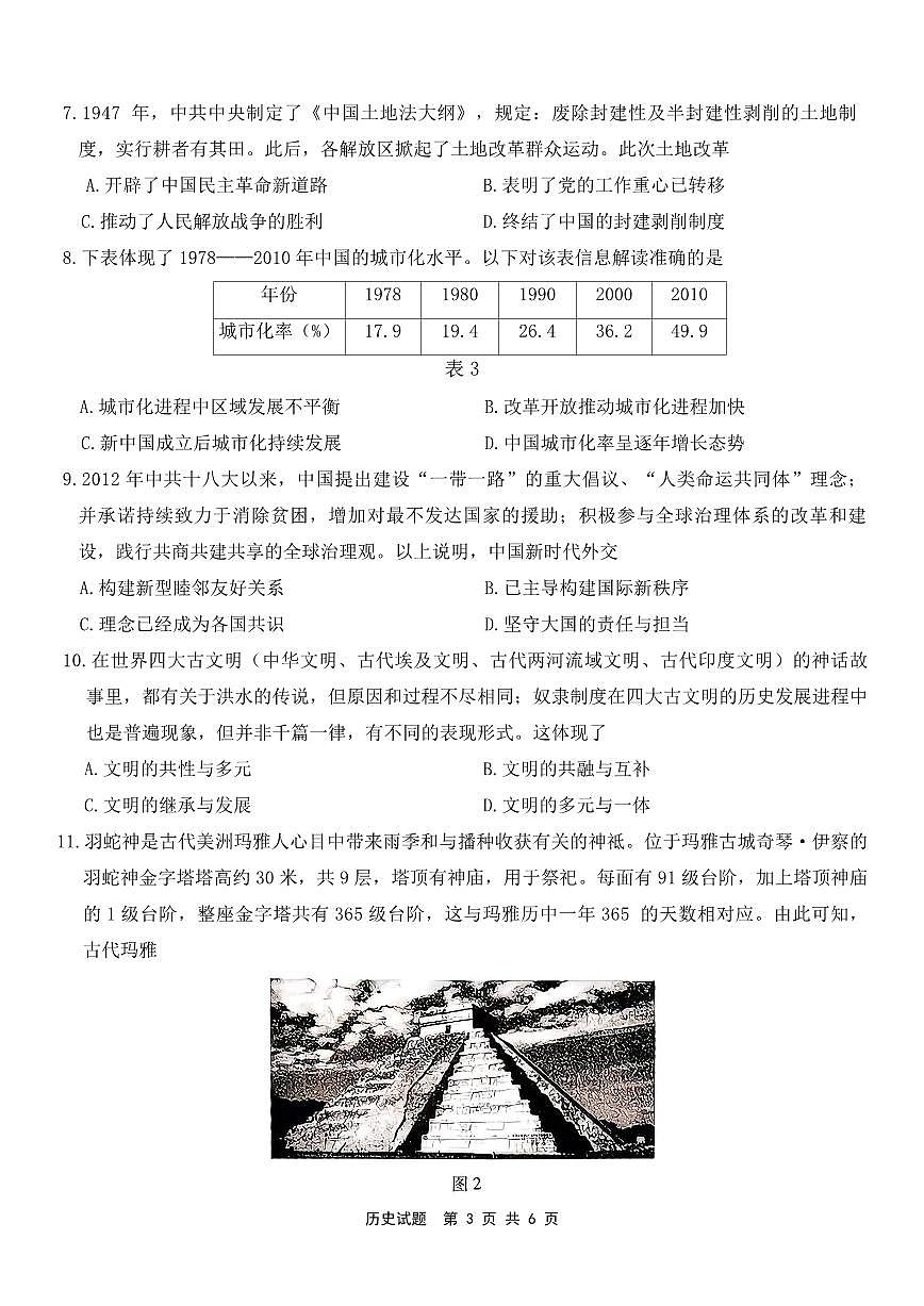 安徽省江淮十校2026届高三第一次联考+历史第3页