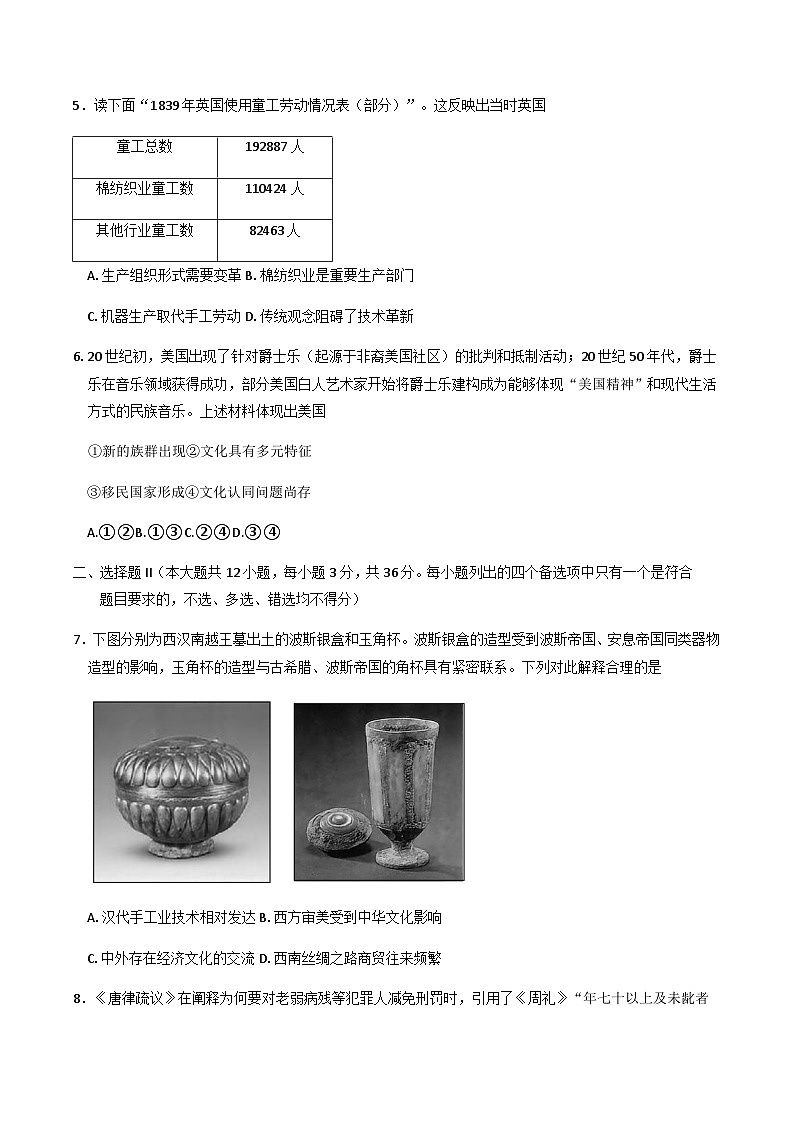 浙江省嘉兴市2024-2025学年高二下学期期末检测历史试题（含答案）第2页