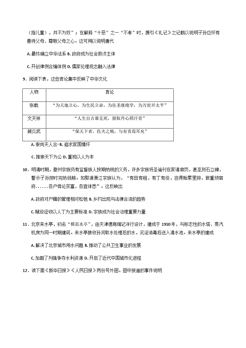 浙江省嘉兴市2024-2025学年高二下学期期末检测历史试题（含答案）第3页