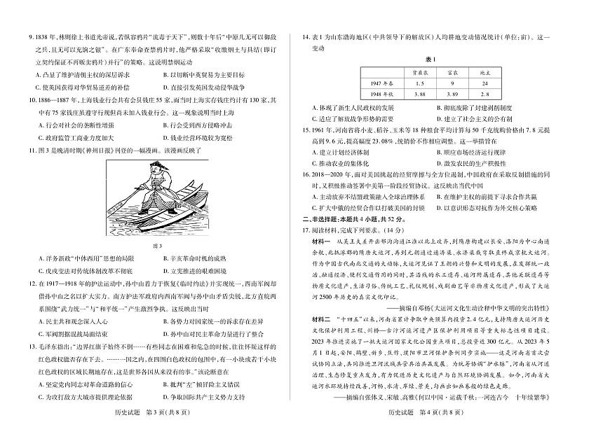天一大联考河南省焦作市普通高中2024-2025学年(下)高二年级期末考试历史试卷第2页