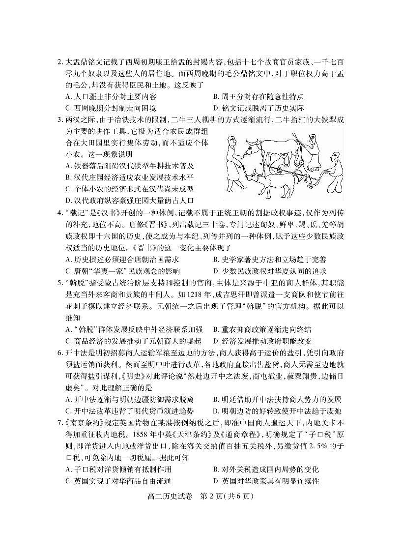 湖北省2024-2025学年高二上学期期末考试历史试卷第2页
