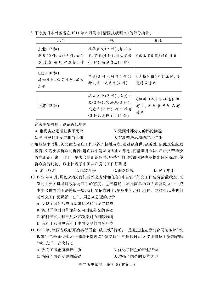 湖北省2024-2025学年高二上学期期末考试历史试卷第3页