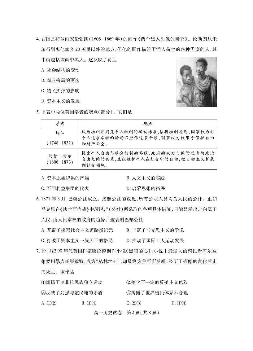 湖北省随州市2024-2025高一下学期7月期末质量检测历史试卷+答案第2页