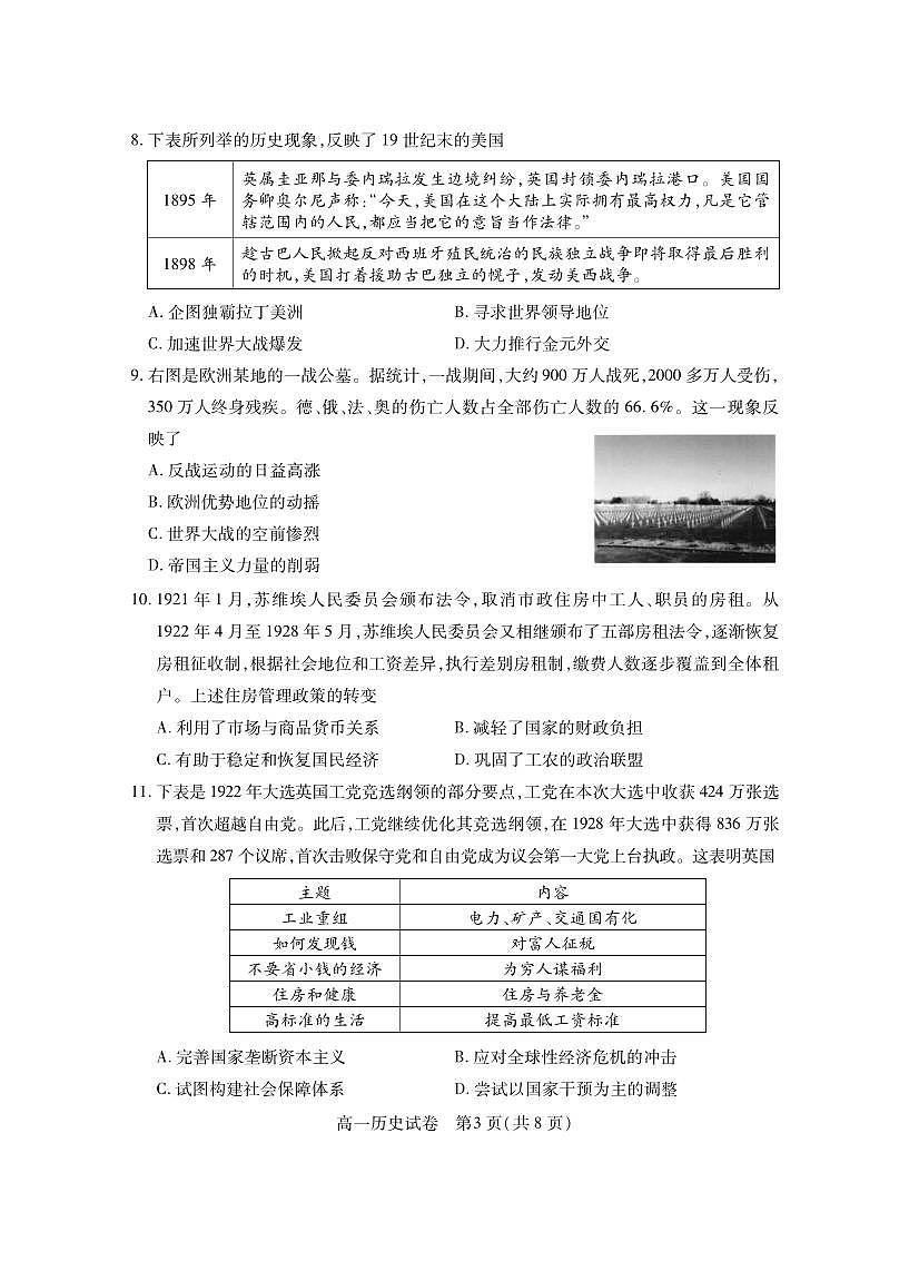 湖北省随州市2024-2025高一下学期7月期末质量检测历史试卷+答案第3页