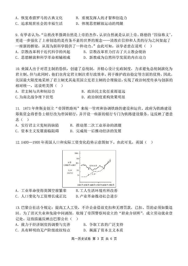 湖北省武汉市部分省级示范高中2024-2025学年高一下学期4月期中测试历史试卷第3页