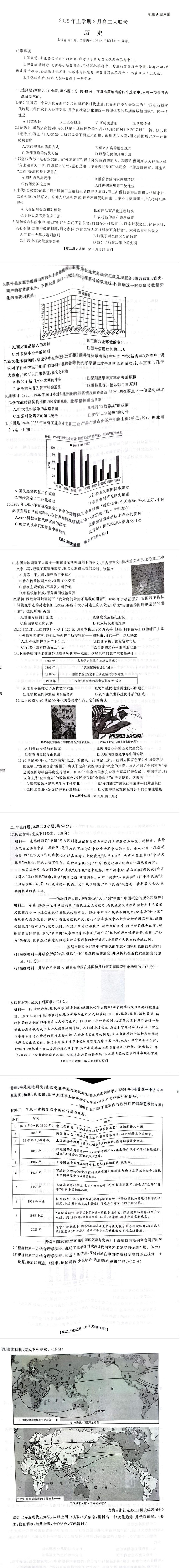 湖南省天壹联盟2024-2025学年高二下学期3月大联考历史试卷+答案第1页