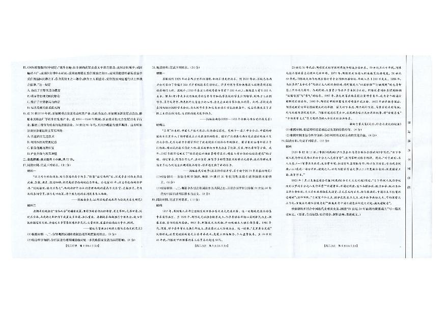 金太阳云南省临沧市2024-2025学年下学期高二期末质量测试历史试卷+答案第2页