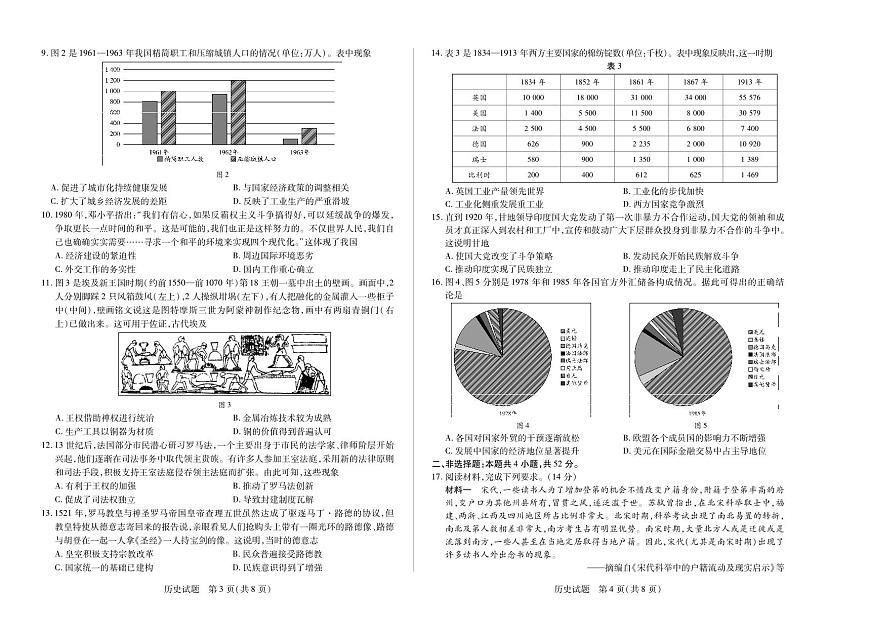 天一大联考·河南省2024-2025学年（下）高二年级期末考试历史高二下期末试卷+答案第2页