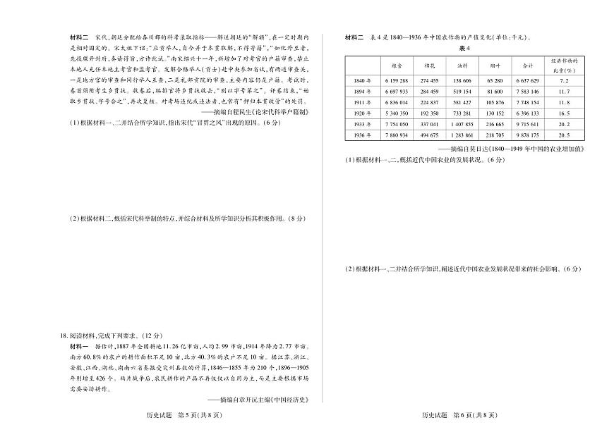 天一大联考·河南省2024-2025学年（下）高二年级期末考试历史高二下期末试卷+答案第3页