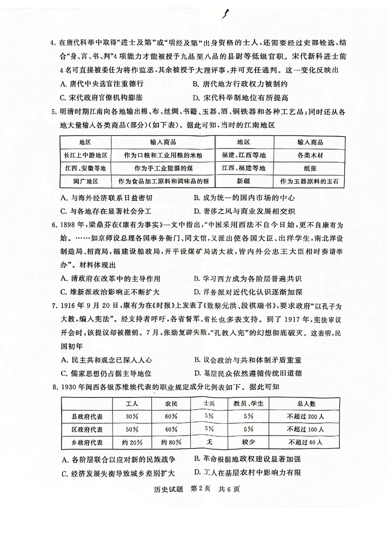 河南省新未来2025-2026学年高三上学期9月联合考试历史试卷第2页