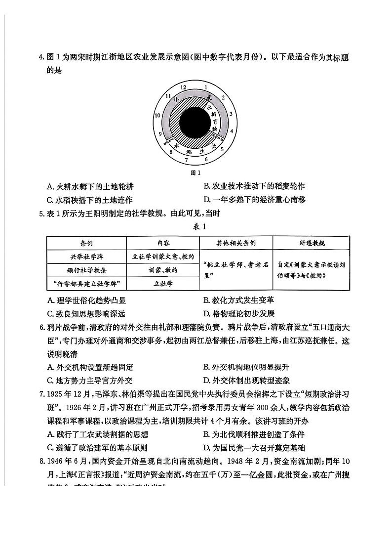 江西省金太阳2025-2026学年高三上学期9月联考历史试卷第2页
