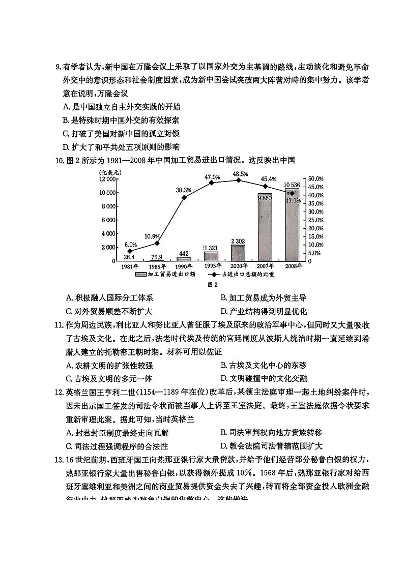 江西省金太阳2025-2026学年高三上学期9月联考历史试卷第3页