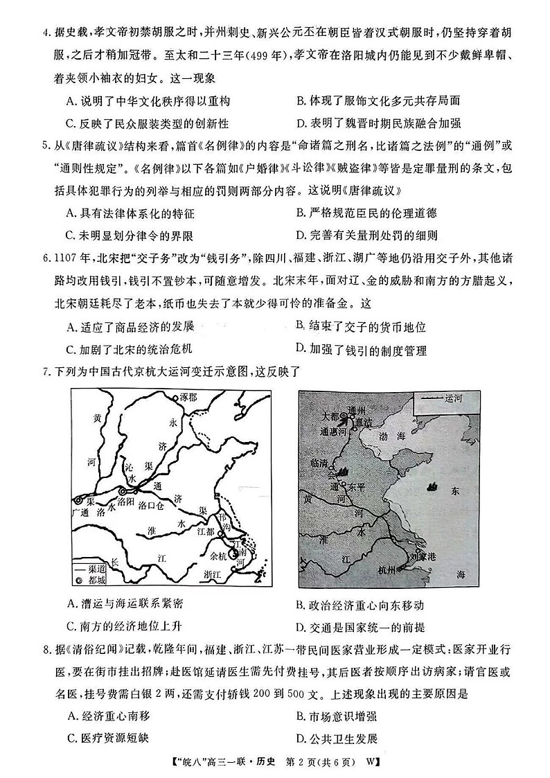 2025届安徽省皖南八校高三下学期10月第一次联考-历史试题（含答案）第2页