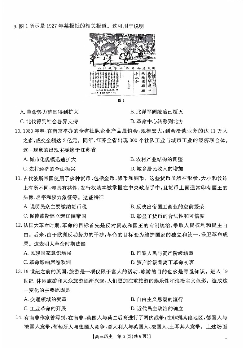 2025届广西七市金太阳高三下学期10月联合考-历史试题（含答案）第3页