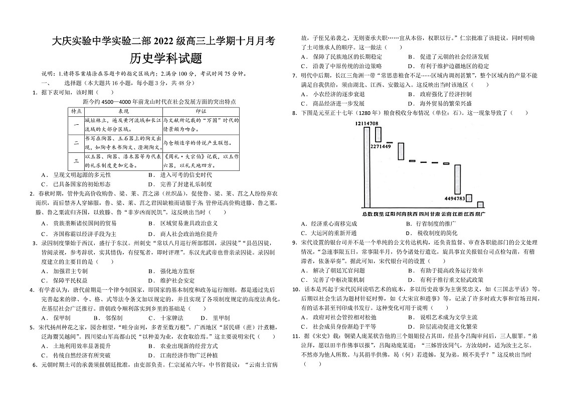 2025届黑龙江省大庆实验中学实验二部高三下学期10月考试-历史试卷（含答案）第1页