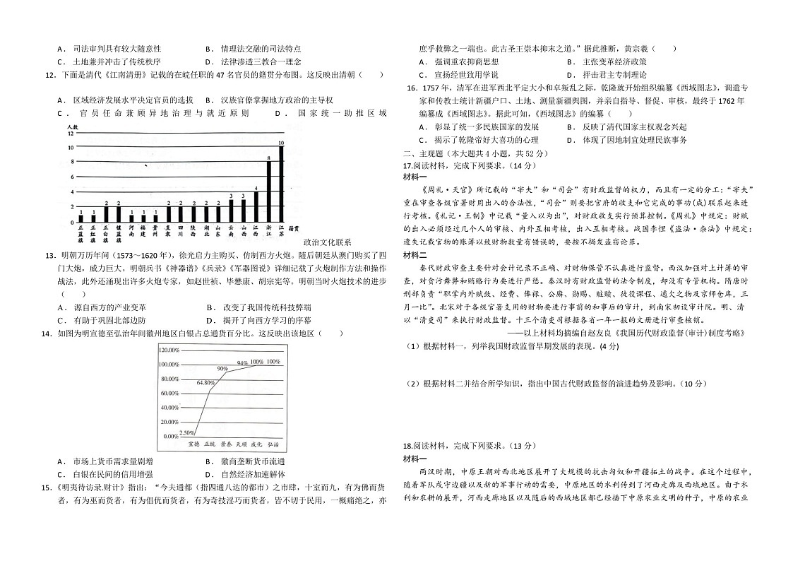 2025届黑龙江省大庆实验中学实验二部高三下学期10月考试-历史试卷（含答案）第2页