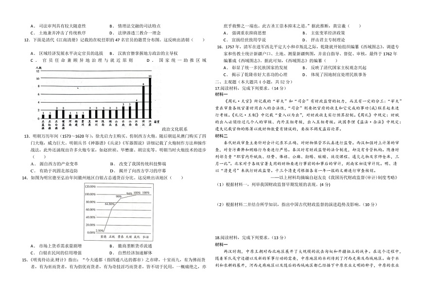 2025届黑龙江省大庆实验中学实验二部高三下学期10月考试-历史试卷（含答案）第2页