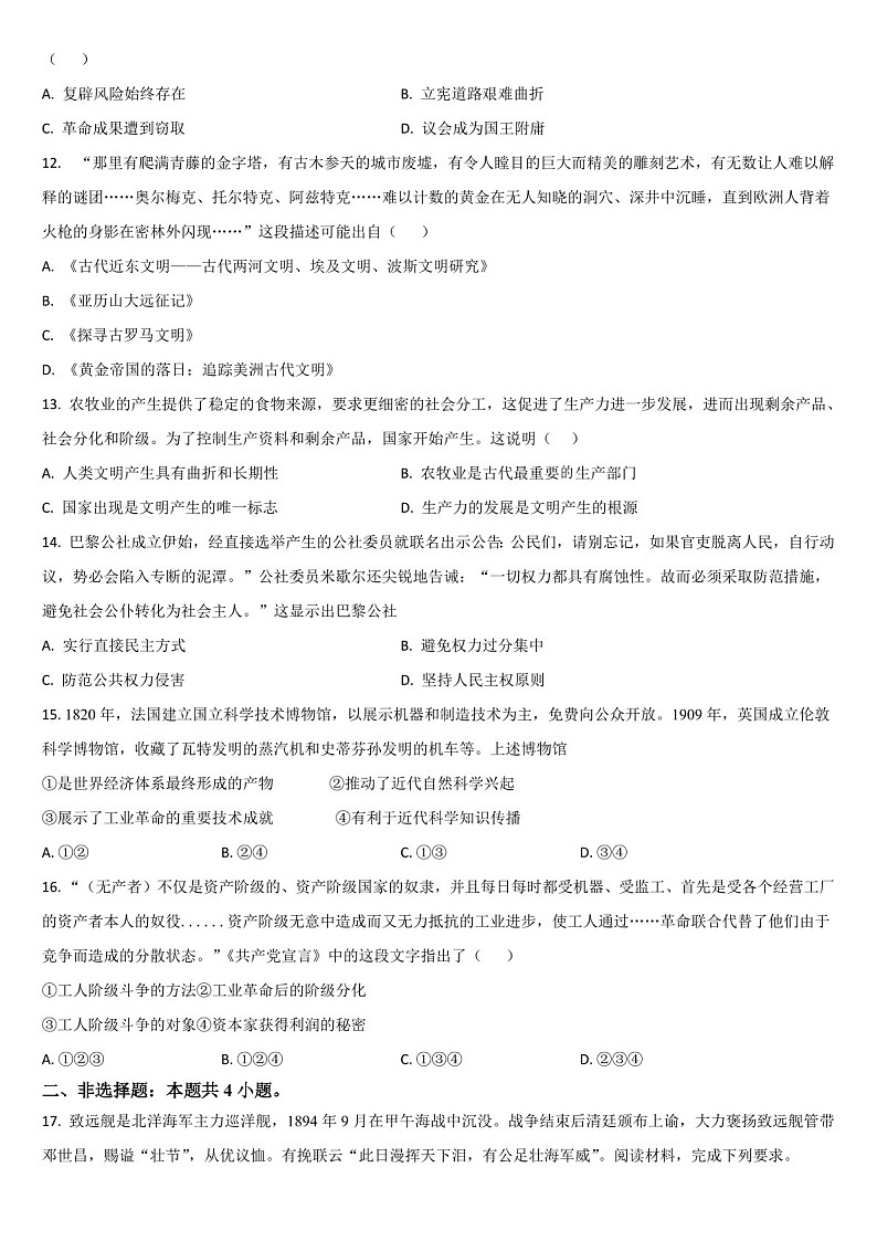2025届吉林省通化市梅河口五中高三下学期10月考-历史试题（含答案）第3页