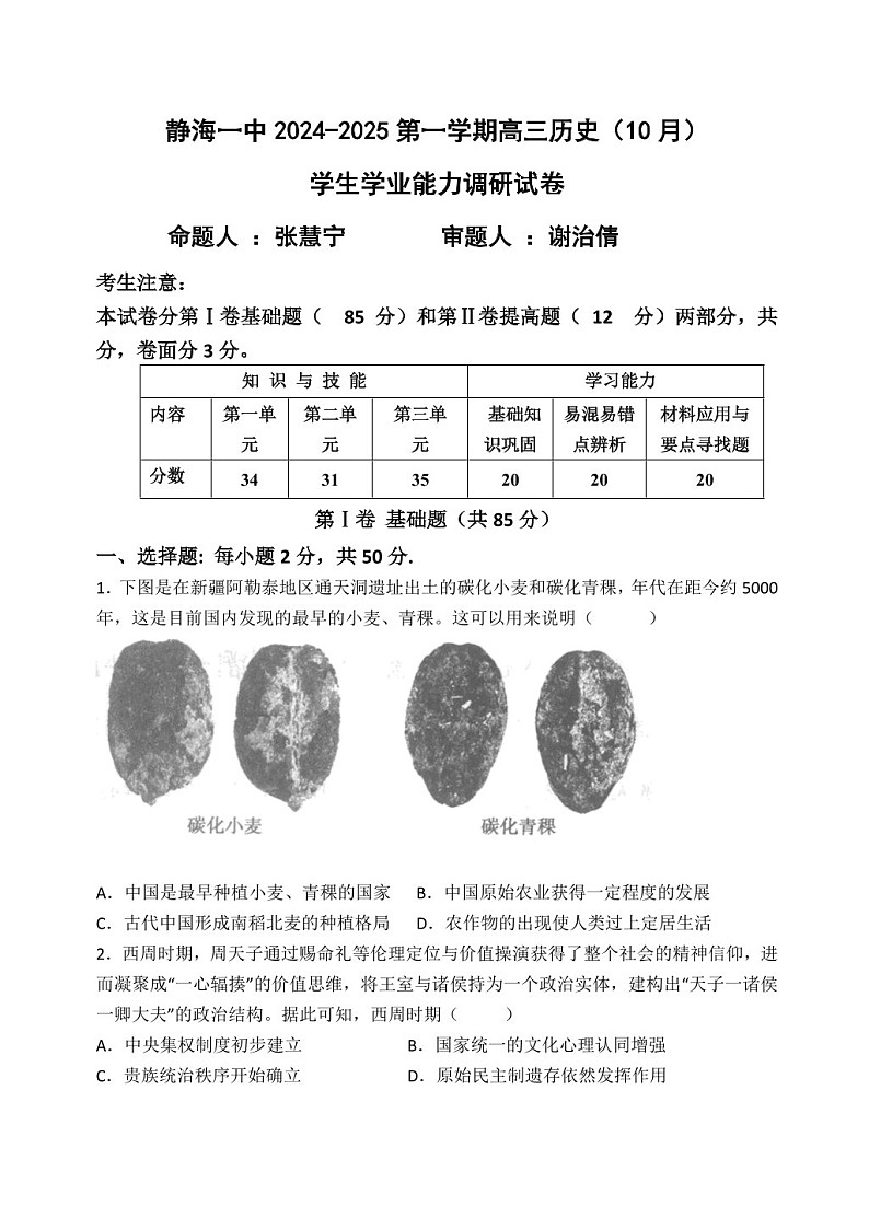 2025届天津市静海一中高三下学期10月月考-历史试卷（含答案）第1页
