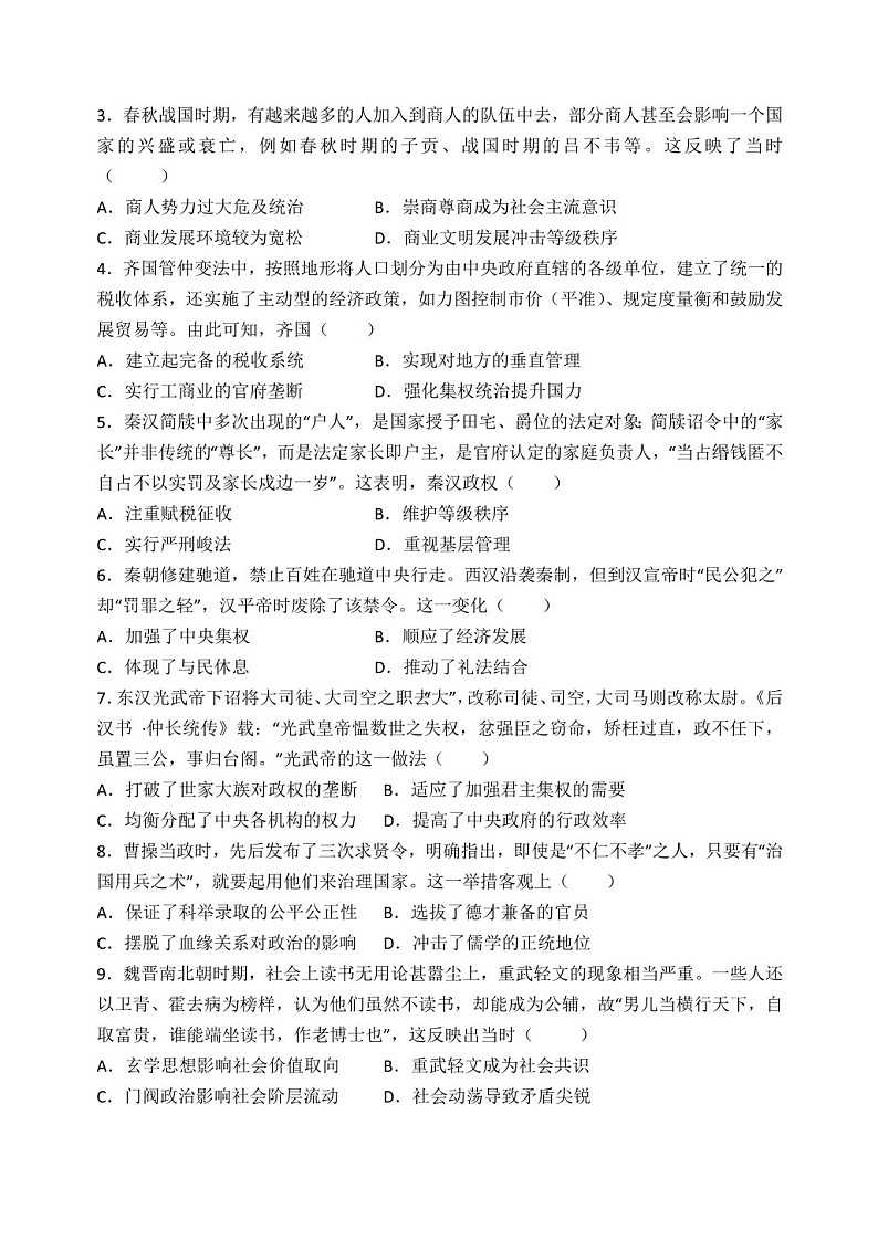 2025届天津市静海一中高三下学期10月月考-历史试卷（含答案）第2页
