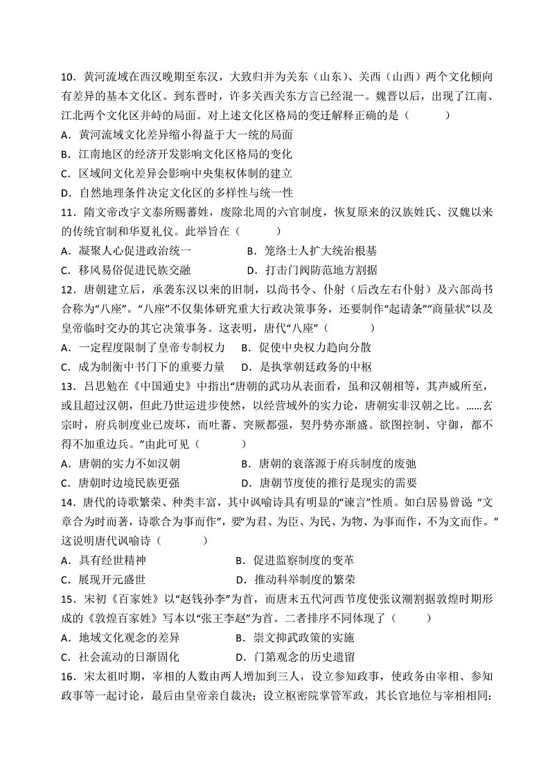 2025届天津市静海一中高三下学期10月月考-历史试卷（含答案）第3页