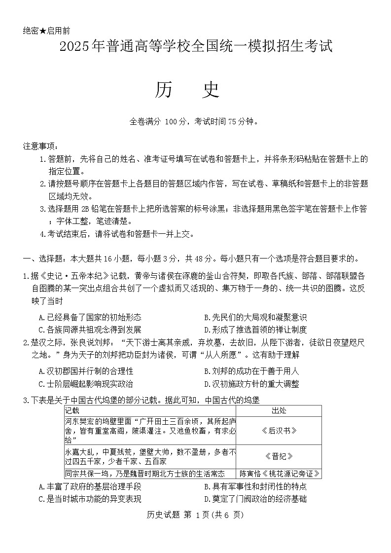 河南省新未来2024-2025学年高三上学期9月大联考历史试题第1页