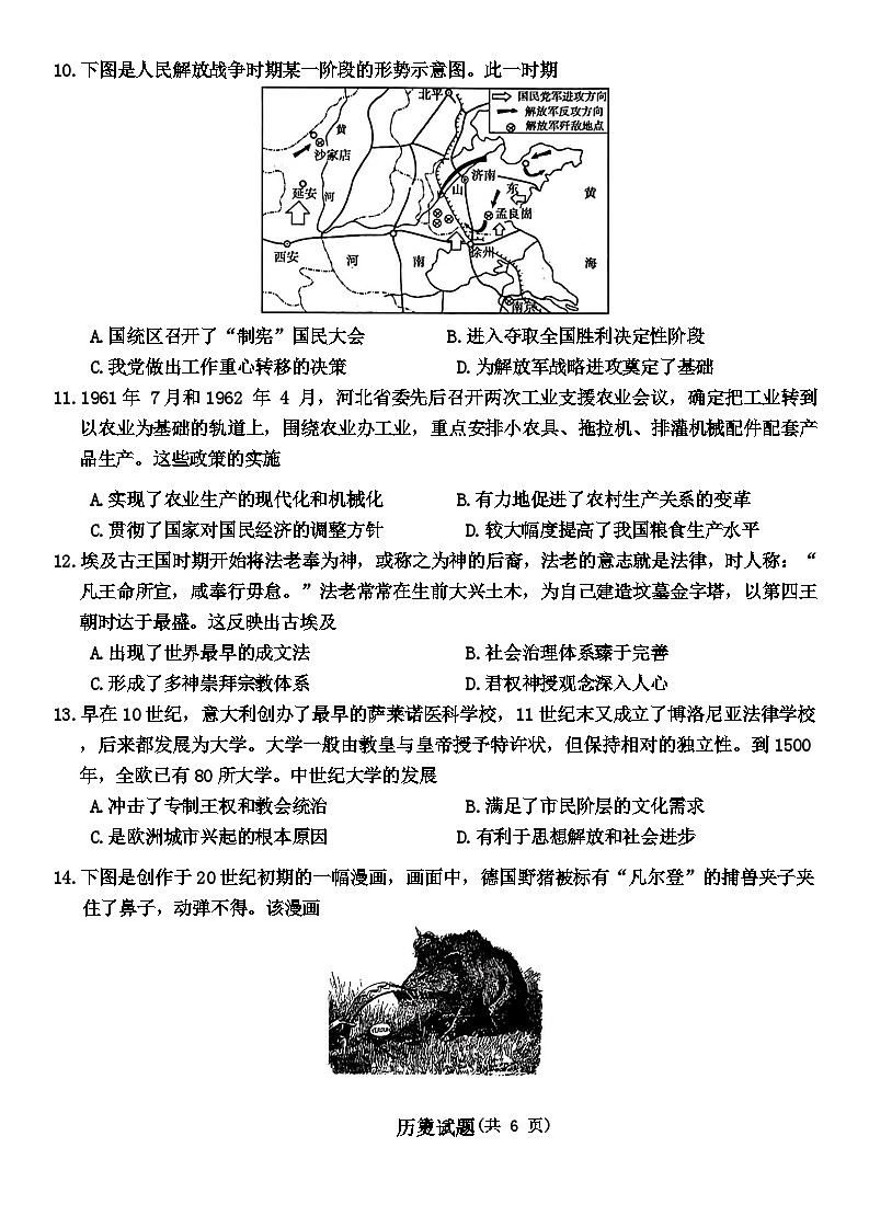 河南省新未来2024-2025学年高三上学期9月大联考历史试题第3页