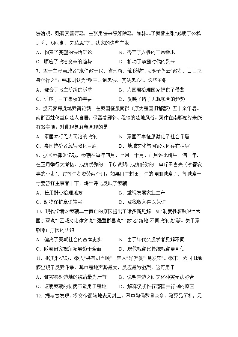 河南省信阳高级中学新校（贤岭校区）、北湖校区2024-2025学年高一上期开学测试历史试题第2页