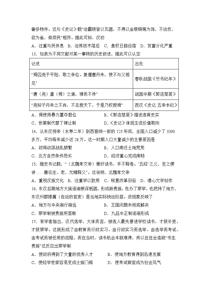 河南省信阳高级中学新校（贤岭校区）、北湖校区2024-2025学年高一上期开学测试历史试题第3页